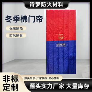 加厚防寒保暖帘子防寒家用商场防风隔断门帘子 厂家棉门帘秋冬季