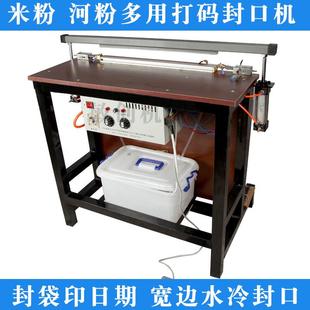 机封口机桂林米粉河粉袋封包机南宁河粉袋打码 广西河粉包装 封品机