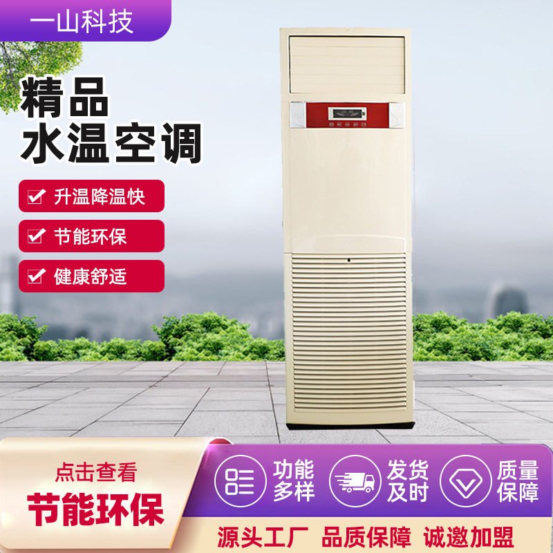 家用商用立柜式客厅空调柜机冷暖两用水温精品变频节能