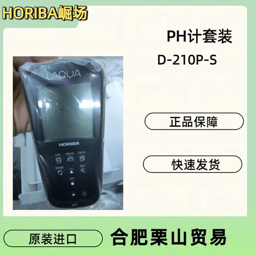 HORIBA堀场PH计套装D-210P-S