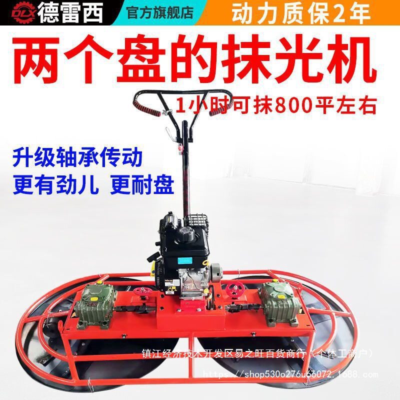 手扶式汽油双盘抹光机混凝土路面