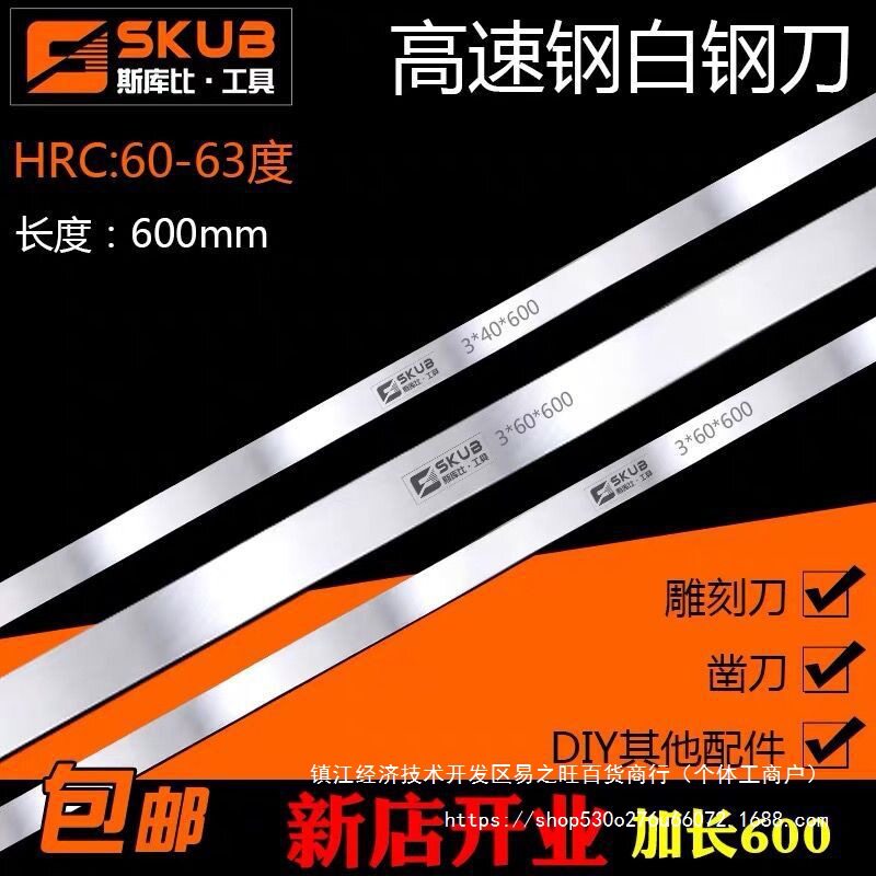 600mm长高速钢木工车刀白钢刀片白钢条刀片锋钢刀胚车床刀条超长