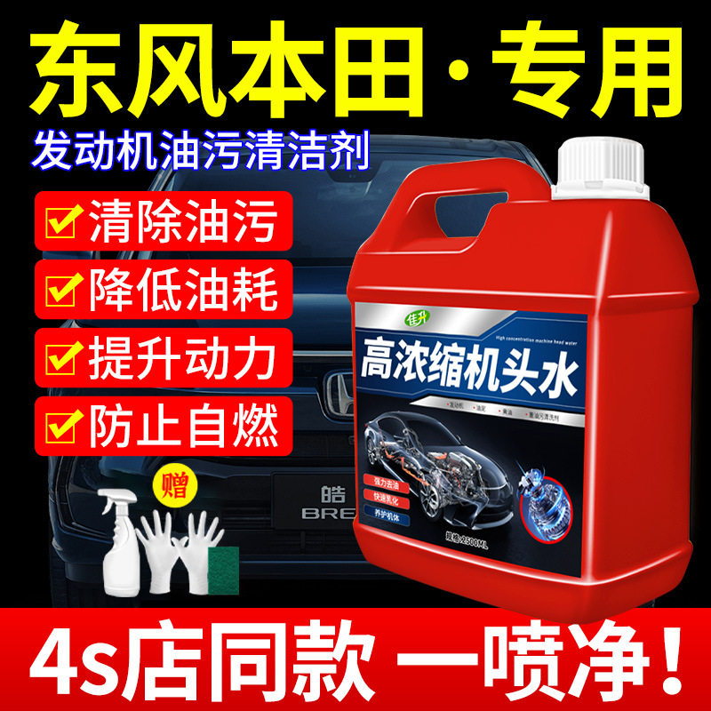 汽车机头水汽车发动机清洗剂批发机舱外部重油污油垢去除剂包邮