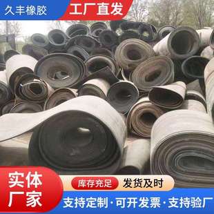 厂家现货废旧输送带尼龙橡胶板铺车间车底防滑耐磨钢丝阻燃带