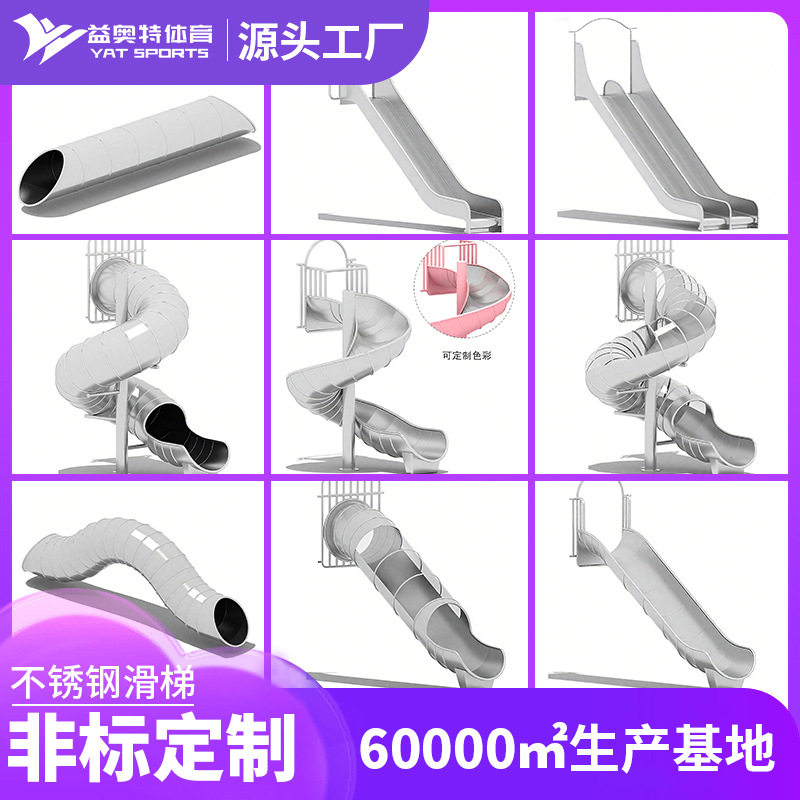 景区游乐园不锈钢滑梯户外游乐设备大小型公园室外无动力游乐设施