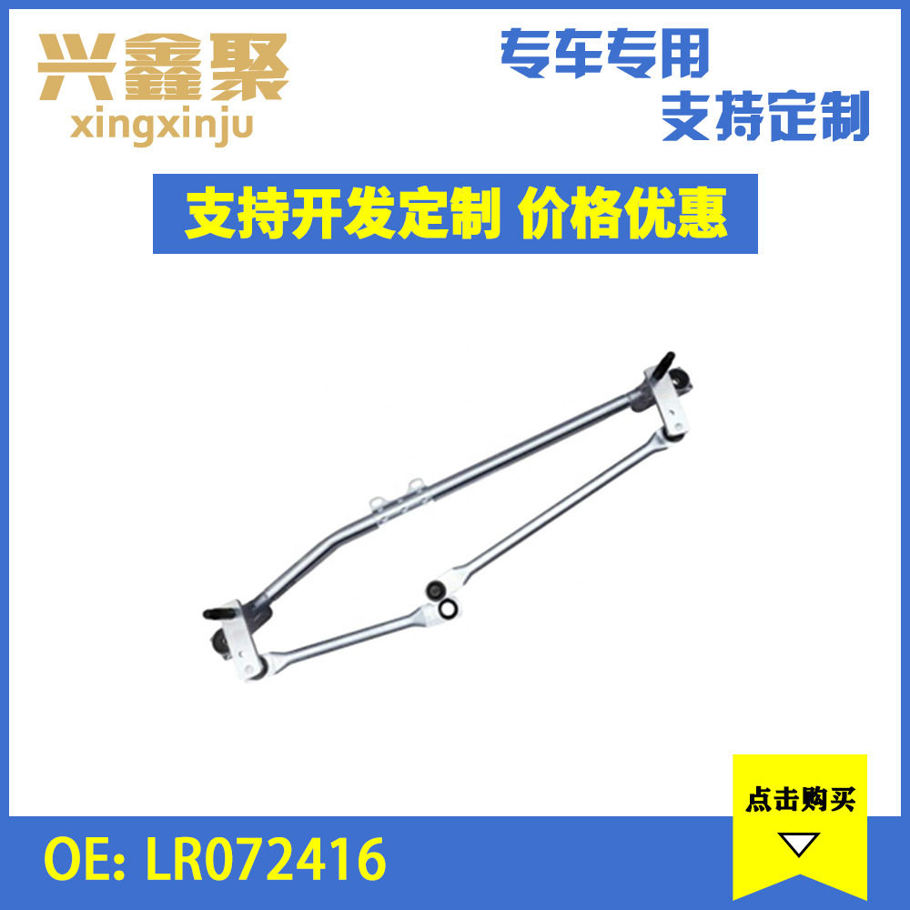 路虎玻璃刮水器雨刮电机LR072416
