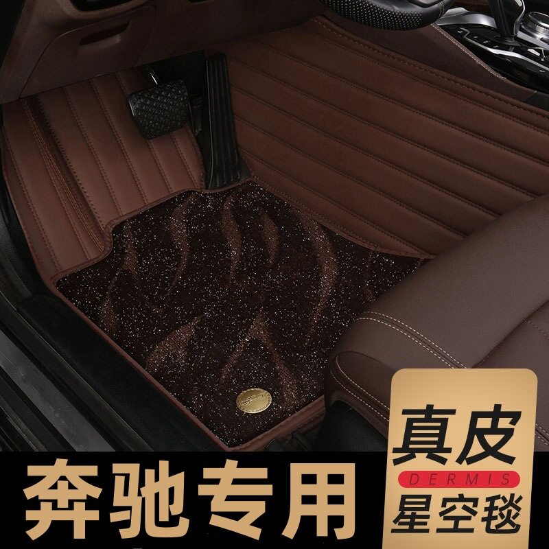 奔驰原厂大全包围脚垫