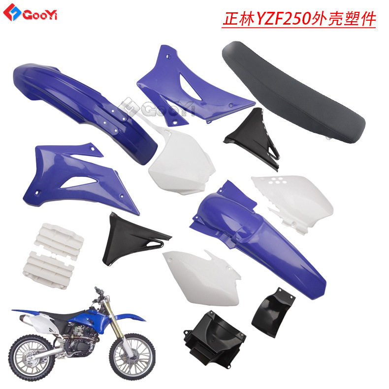 正林越野摩托车全套塑料外壳