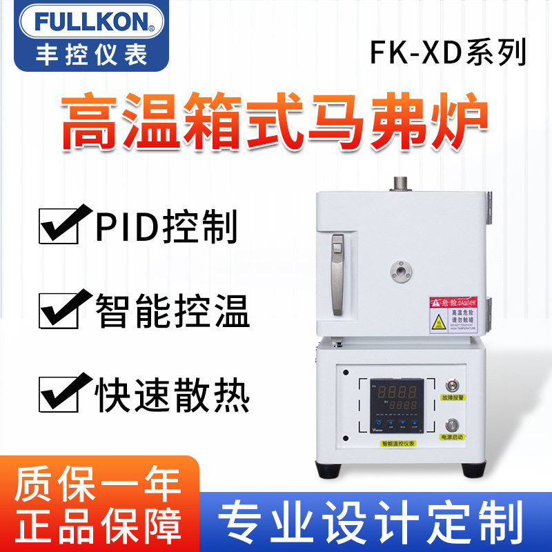 丰控XD马弗炉1200℃陶瓷纤维