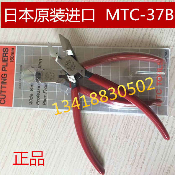 原装正品日本MTC剪钳 MTC-37B 斜口钳 6寸 电工斜