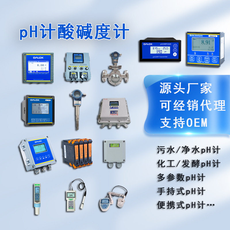 手持工业在线pH计厂家招代理