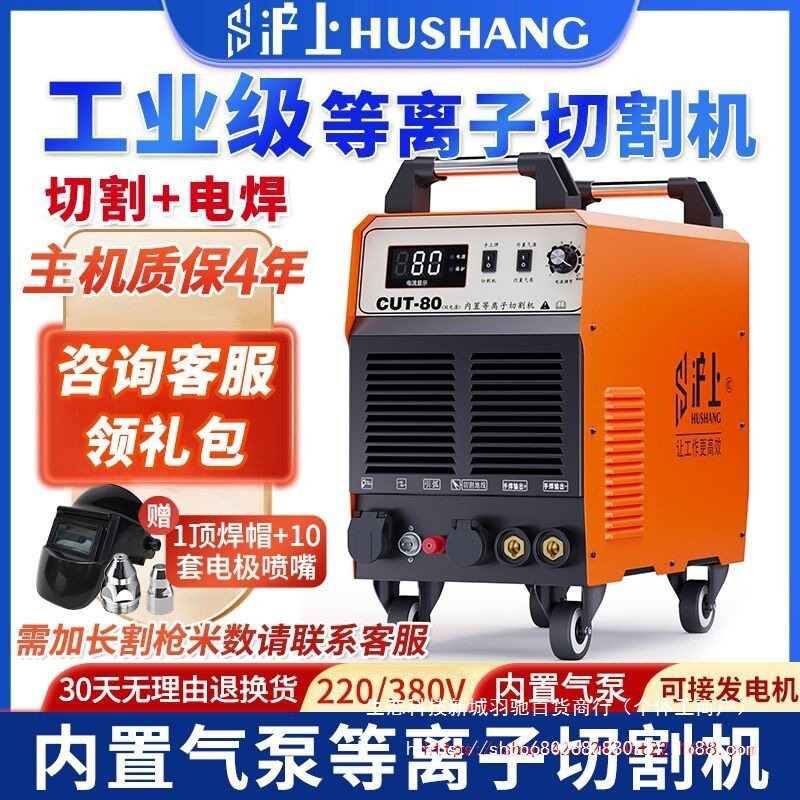 沪上内置气泵等离子切割机