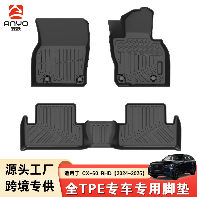 右驾驶TPE汽车脚垫适用于Mazda CX-60 RHD 2024-2025专车专用脚垫