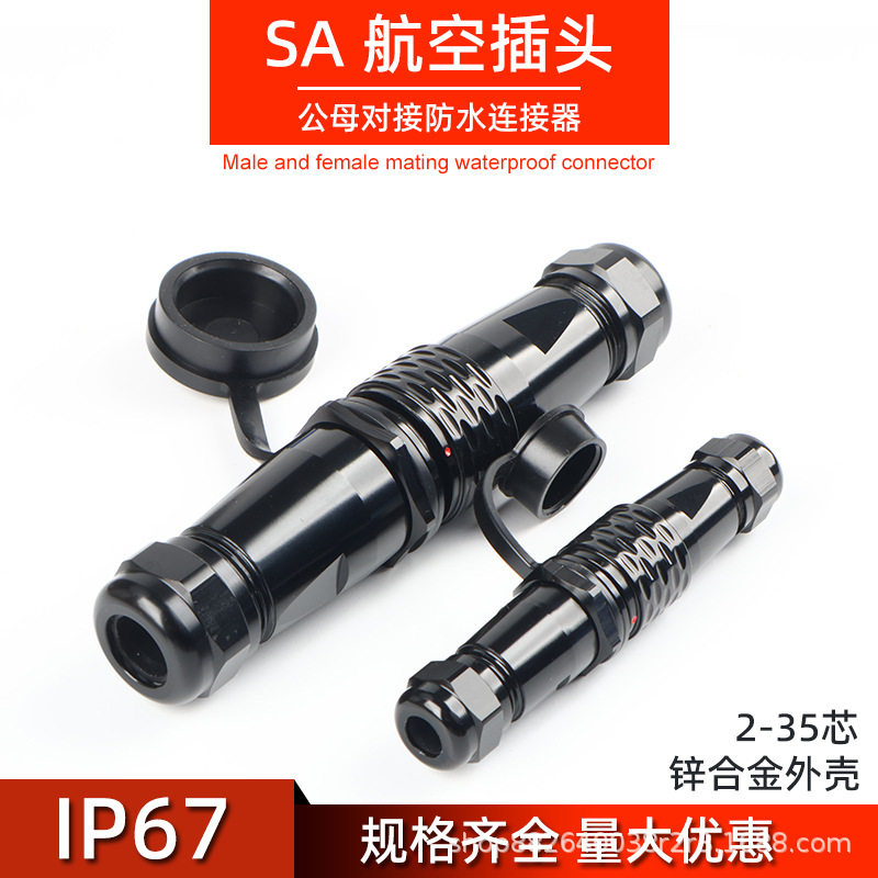 SA12-16-20-28防水航空插头 公母对接焊接座连接器快速推入式锁紧