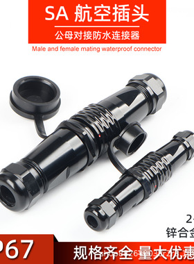 SA12-16-20-28防水航空插头 公母对接焊接座连接器快速推入式锁紧