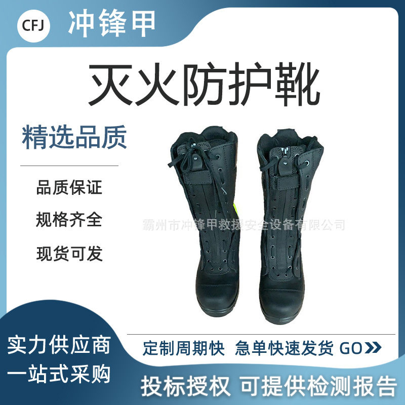 森林灭火高筒阻燃耐高温防护靴