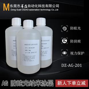 防眩光AG涂层手机玻璃板盖涂层防蓝光和紫外线AG涂料厂家直供