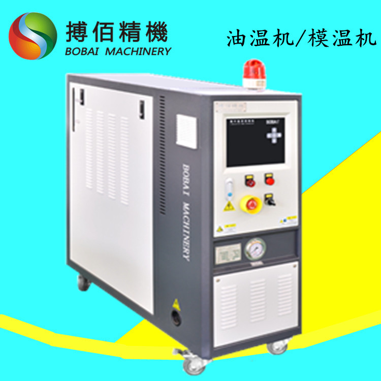 塑料橡胶模温机喷射注塑温度控