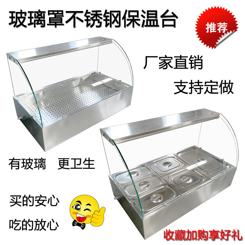 玻璃罩中式快餐保温台商用加热台式食堂售粥打饭自助小碗蒸菜