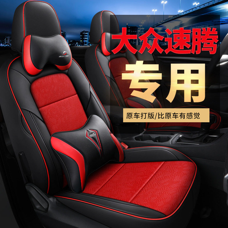 适用于专用于13-2020款大众新速腾汽车坐垫四季通用座椅套全包座