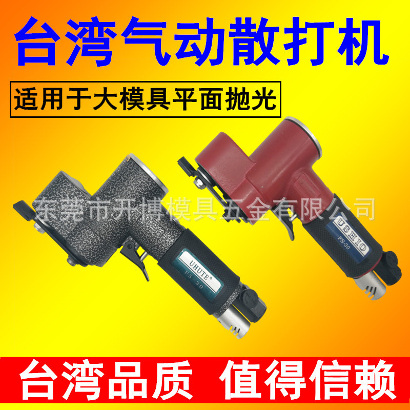 台湾FS-30气动散打机研磨抛光