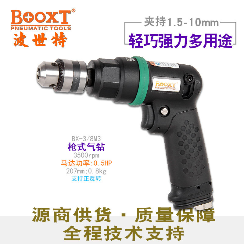 台湾BOOXT直供 BX-3/8M3胶壳超轻枪式3500转强力气动钻耐用工业级