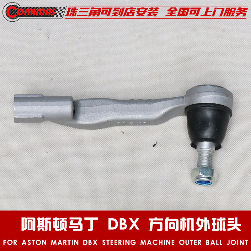 阿斯顿马丁DBX原车款平衡杆球头