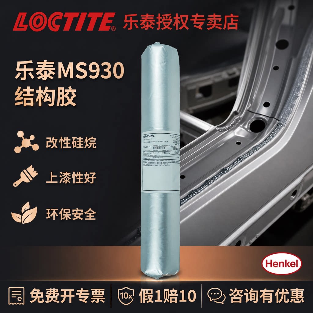 汉高乐泰密封胶耐候性