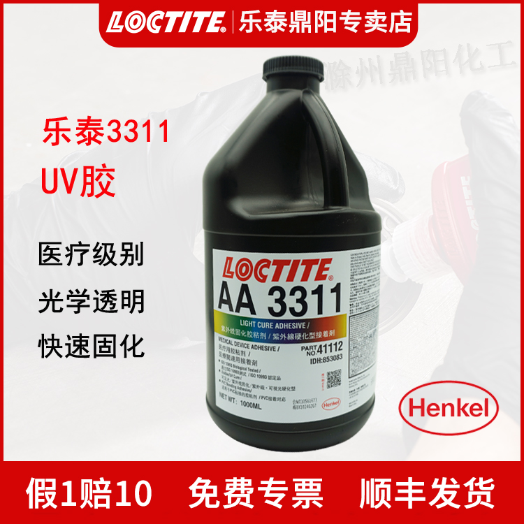 汉高乐泰UV胶医疗级别