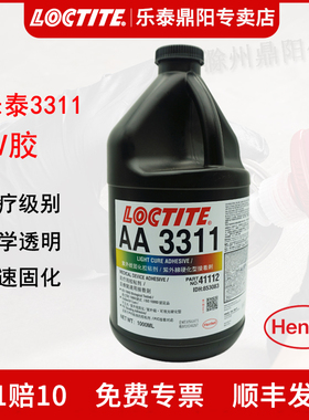德国汉高Loctite乐泰435 4011 4014 4311 4902瞬干胶快干胶AA3311 3321医疗级医用胶水UV胶紫外线光固化环保
