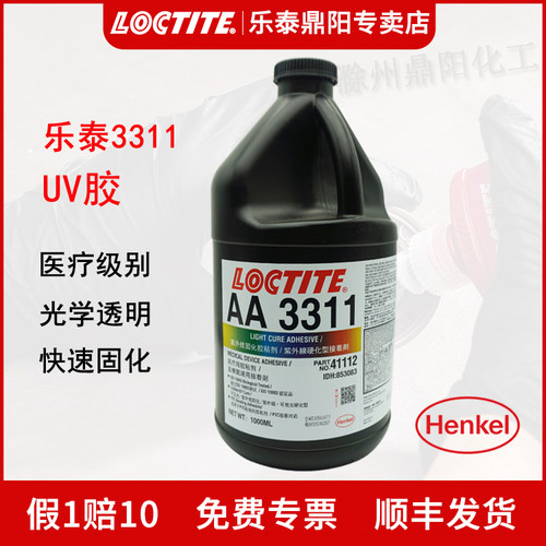 汉高乐泰UV胶医疗级别