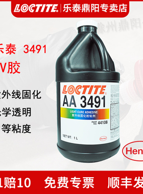 德国汉高Loctite乐泰AA352 3491 3493 3523 3623胶水紫外线固化胶UV胶无影胶环保光学透明胶粘剂粘接玻璃金属