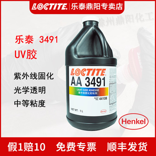 汉高乐泰UV胶环保透明
