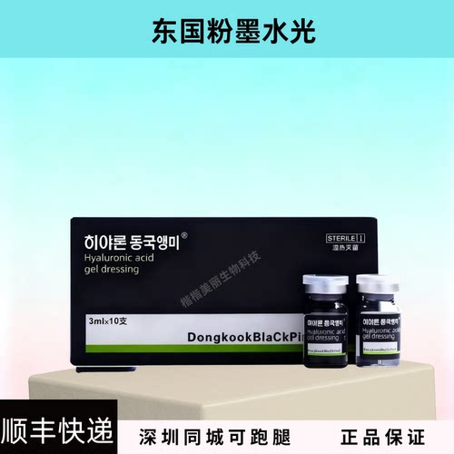 东国粉墨新版东国粉墨黑盒水光精华原液补水保湿提亮收缩毛孔正品