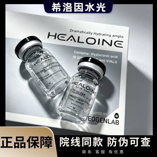 进口单只韩国防伪HEALOINE稀洛因水光精华mts希洛因补水提亮