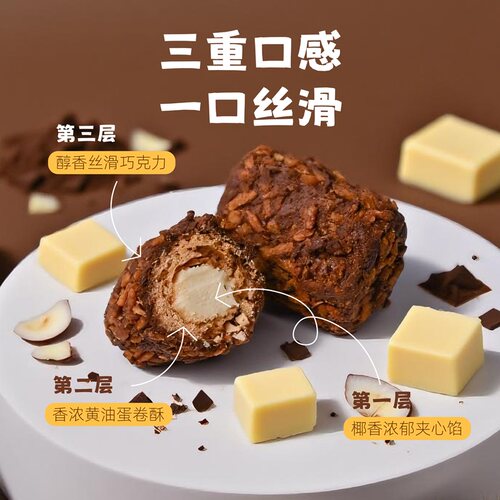 朱古力椰子酥椰馅夹心蛋卷