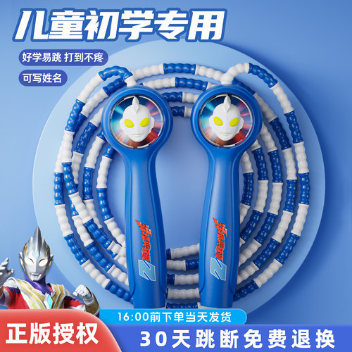 奥特曼竹节跳绳儿童幼儿园初学4岁6岁小学大班专用一年级绳子跳神