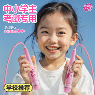 小马宝莉沙专业式 跳绳儿童小学生专用一年级幼儿园初学竞速绳子