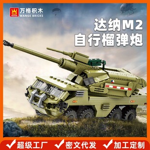 积木小颗粒兼容积木坦克达纳m2自行榴弹炮装甲车防空车3510