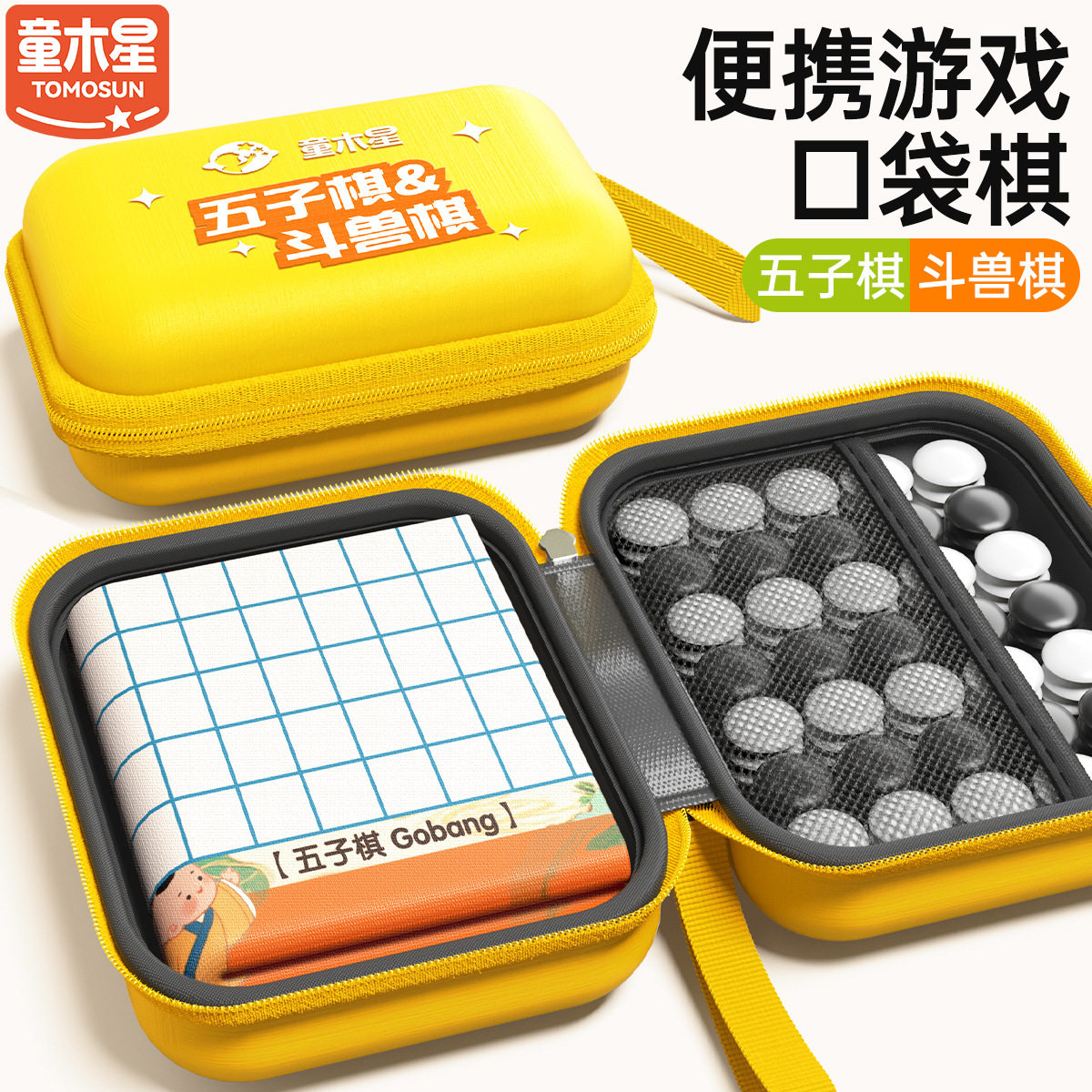儿童五子棋斗兽棋玩具便携口袋棋小学生亲子高铁旅行课间生日礼物图片
