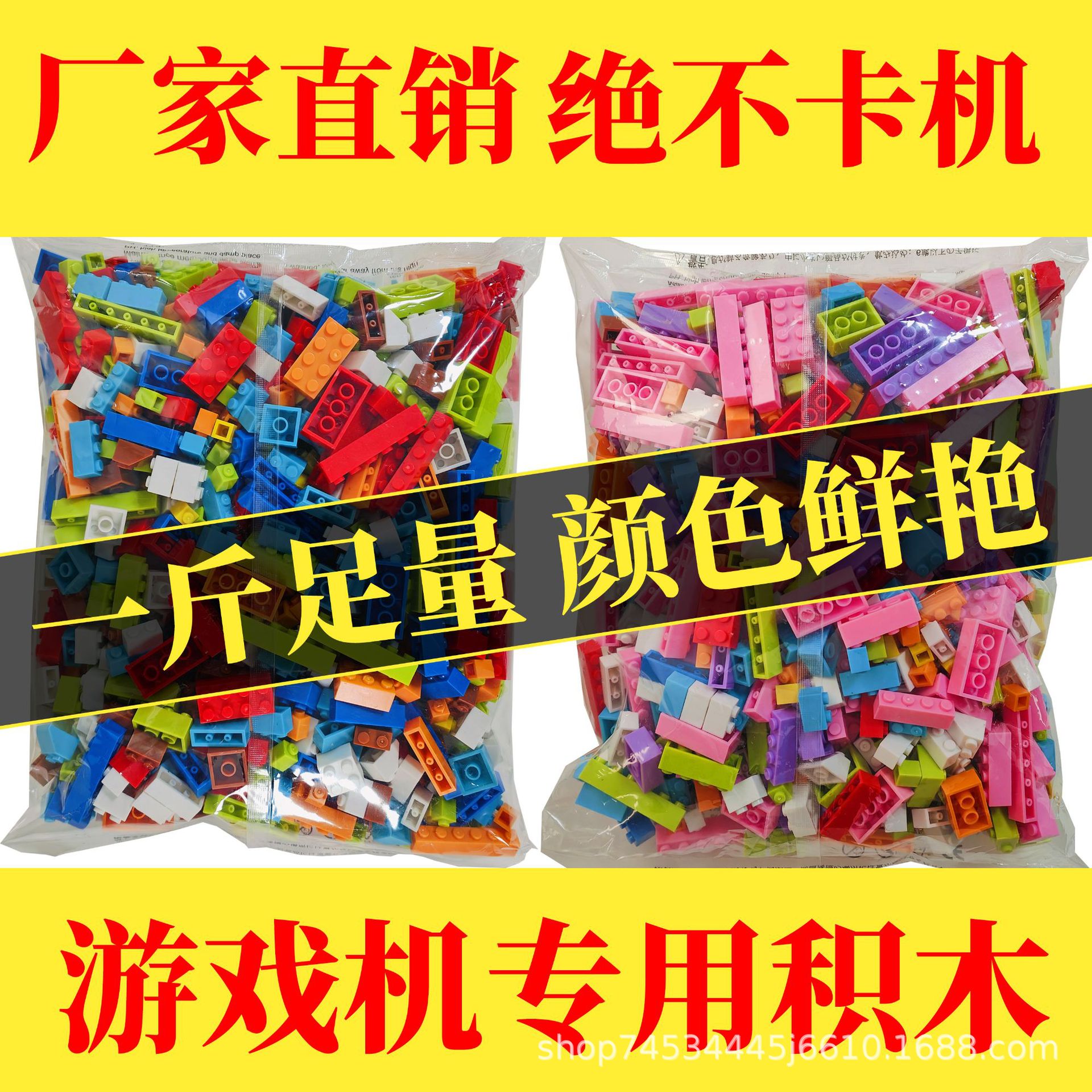 散装积木推推乐游戏机小颗粒拼搭玩具益智儿童拼装游戏机积木