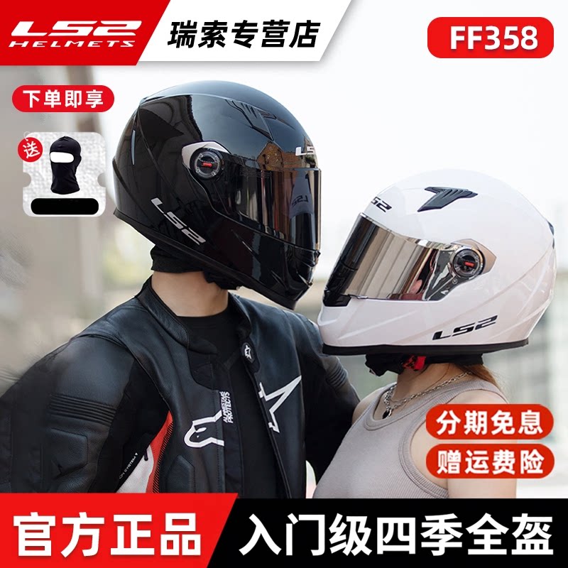 LS2头盔男摩托车机车全盔FF358图片