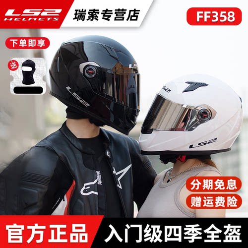 LS2头盔男摩托车机车全盔FF358