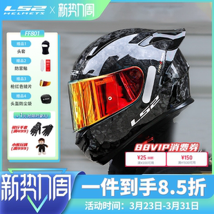 LS2碳纤维摩托车头盔男女机车赛车四季 通用全盔防雾尾翼FF801F813