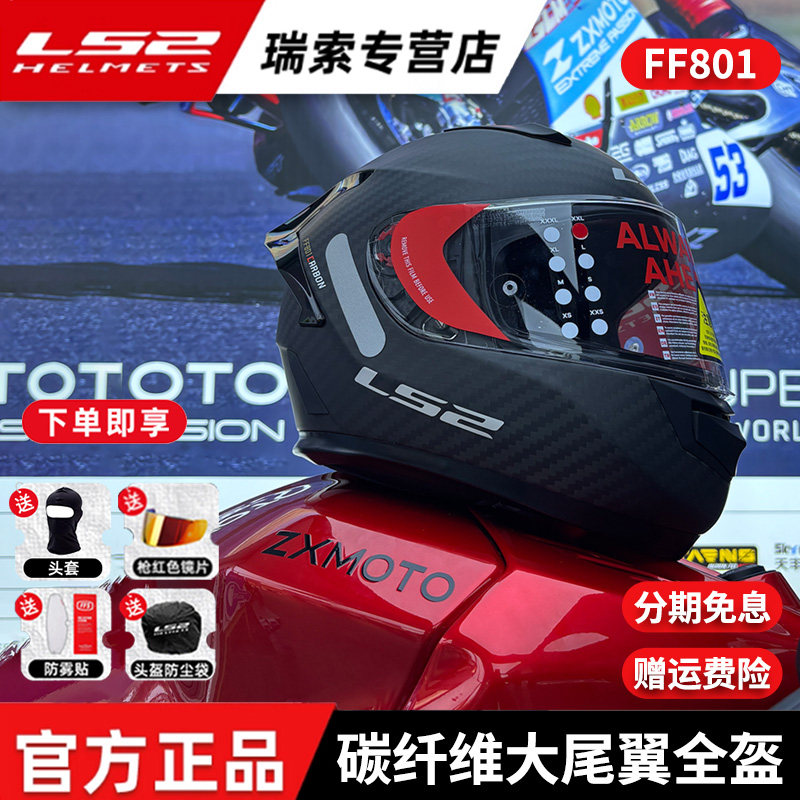 LS2碳纤维摩托车头盔FF801F813图片