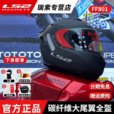 LS2碳纤维摩托车头盔FF801F813