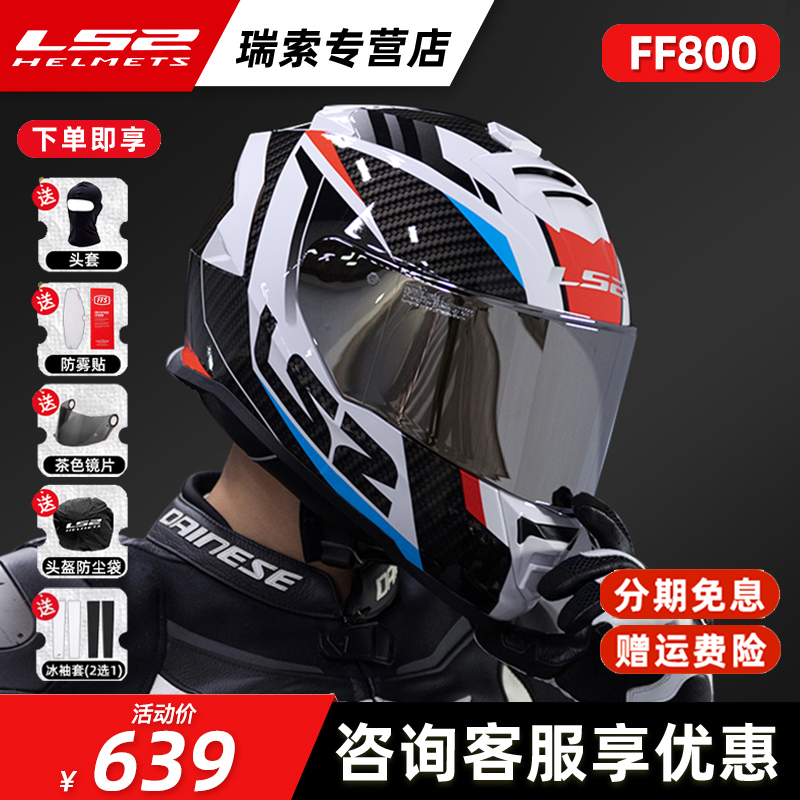LS2头盔摩托车防雾全盔男女双镜片机车跑盔蓝牙3C认证四季FF800