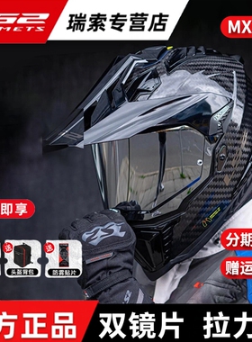 LS2碳纤维越野拉力盔摩托车头盔男女机车四季全盔防雾双镜片MX701