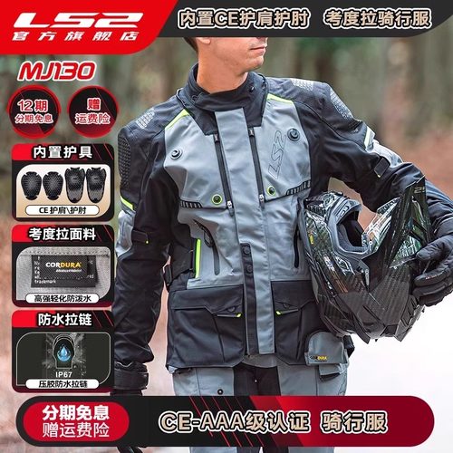 LS2摩托车骑行服MJ130