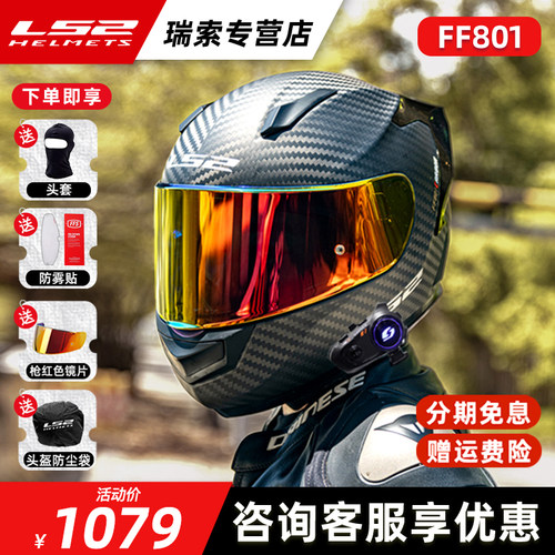 LS2碳纤维摩托车头盔男女机车赛车四季通用全盔防雾尾翼FF801F813